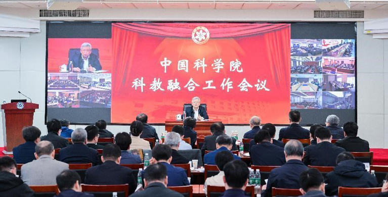 中国科学院召开科教融合工作会议